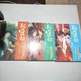 烈火浇愁(全三册)