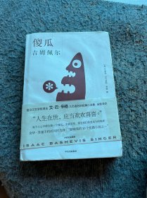 傻瓜吉姆佩尔