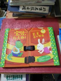 宝贝你真棒早教启蒙认知书 幼儿园入园生活技能训练