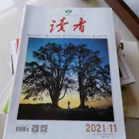 读者2021年20本（具体见图片）