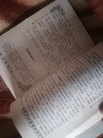 私家秘藏焚毁名著 全16卷（缺卷一，五，六，十，十一，十三）10册合售