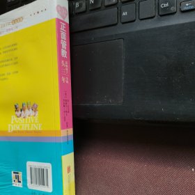 0-3岁孩子的正面管教：影响孩子一生的头三年