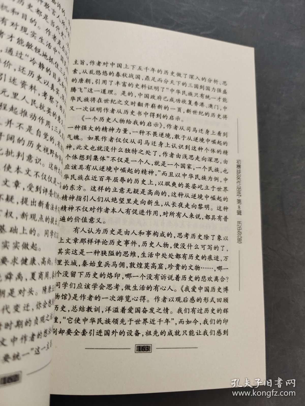 版新概念全国作文擂台赛