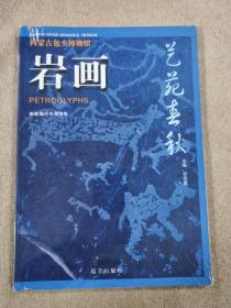 内蒙古包头博物馆 岩画 1000册