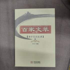 湘中民间故事7