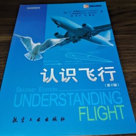 认识飞行