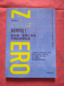阿啰哈（正版扫码上书）