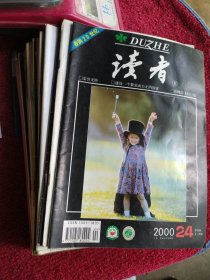 读者2000年20本（全套缺2、7、12和14期）