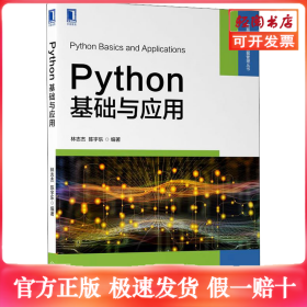 Python基础与应用