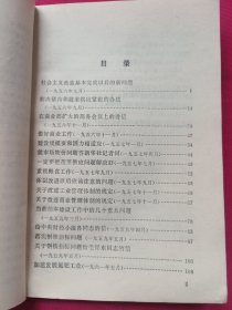 陈云同志文稿选编（一九五六——一九六二）