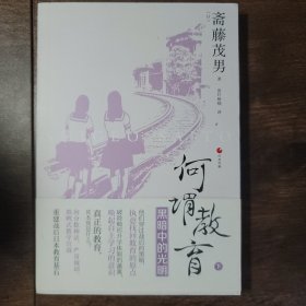 日本世相06·何谓教育——黑暗中的光明