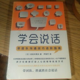 学会说话