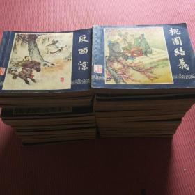 《三国演义》老版连环画58本合售， 绝版收藏。