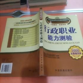 国家公务员录用考试教材——行政职业能力测验