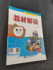 教材解讀數(shù)學(xué)