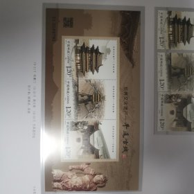2023-27 世界文化遗产-平遥古城 特种邮票 小全张