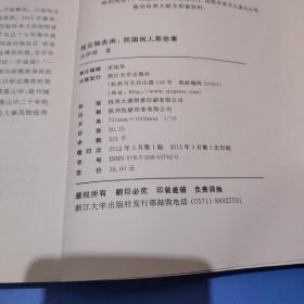 孤云独去闲：民国闲人那些事