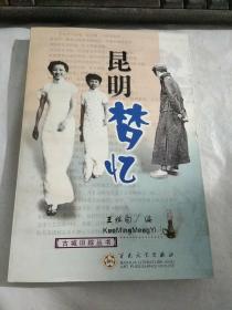 绿杨梦访  -姑苏斜阳 钱塘遗韵 山阴拾遗 桂林风烟  山城晓雾  昆明梦忆   等7册“古城旧踪丛书”，所选文字均出自本世纪初至四十年代末的报刊书籍，照录原文，还原时代真实风貌