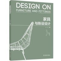 【正版书籍】家具与陈设设计