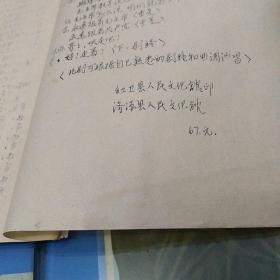 兄妹学《毛选》油印本