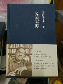 葛剑雄文集六：史迹记踪