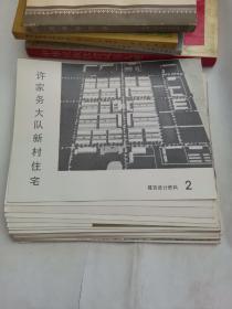 建筑设计资料（2、3、4、5、6、8、9、10、11、12、14、15、16、17、18、19、20、22、23、24、26、27、28）+2本建筑实录