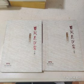 百问长沙窑（套装上下册）