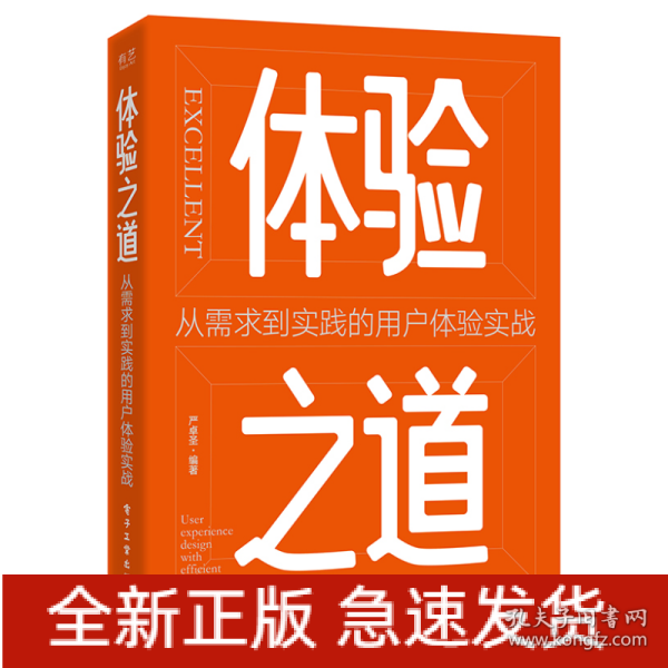 体验之道：从需求到实践的用户体验实战