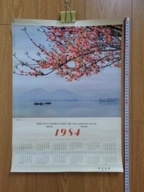1984年年历画：西湖春早（4开）