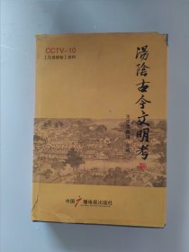 汤阴古今文明考.2008年