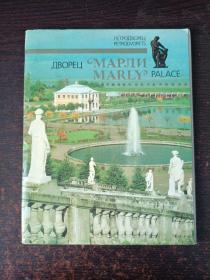 ДВОРЕЦ МАРЛИ MARLY PALACE（内附18张）