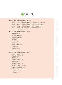 【正版新书】幼儿教育一种 ‘有温度’ 的教学 --幼儿园集体教学的生活化实践