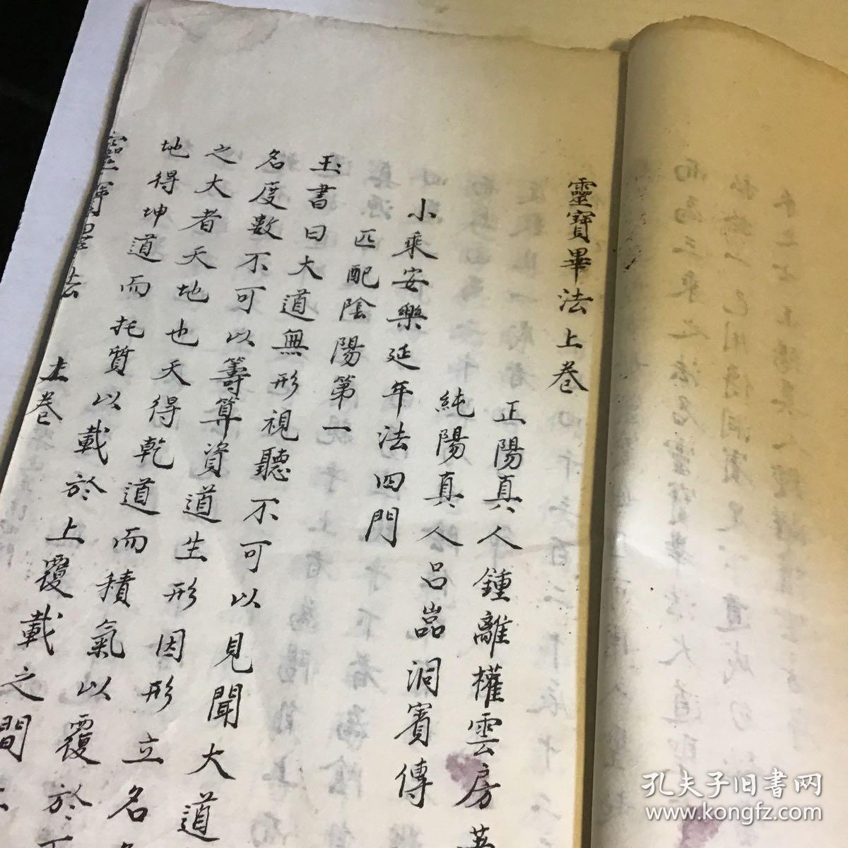 灵宝毕法 手抄本全