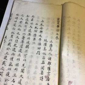 灵宝毕法 手抄本全