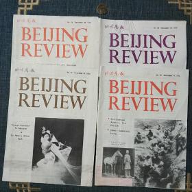 北京周报 英文 1979