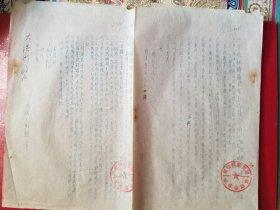 1954年诸暨县枫桥区供销合作社公函（1张）