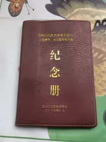 邳州许氏族务理事会成立“许祖碑亭”落成暨祭祖大典纪念册