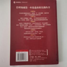 商战：摩根士丹利推崇的商业战略思想