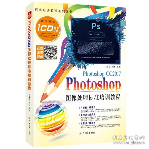 Photoshop 图像处理标准培训教程