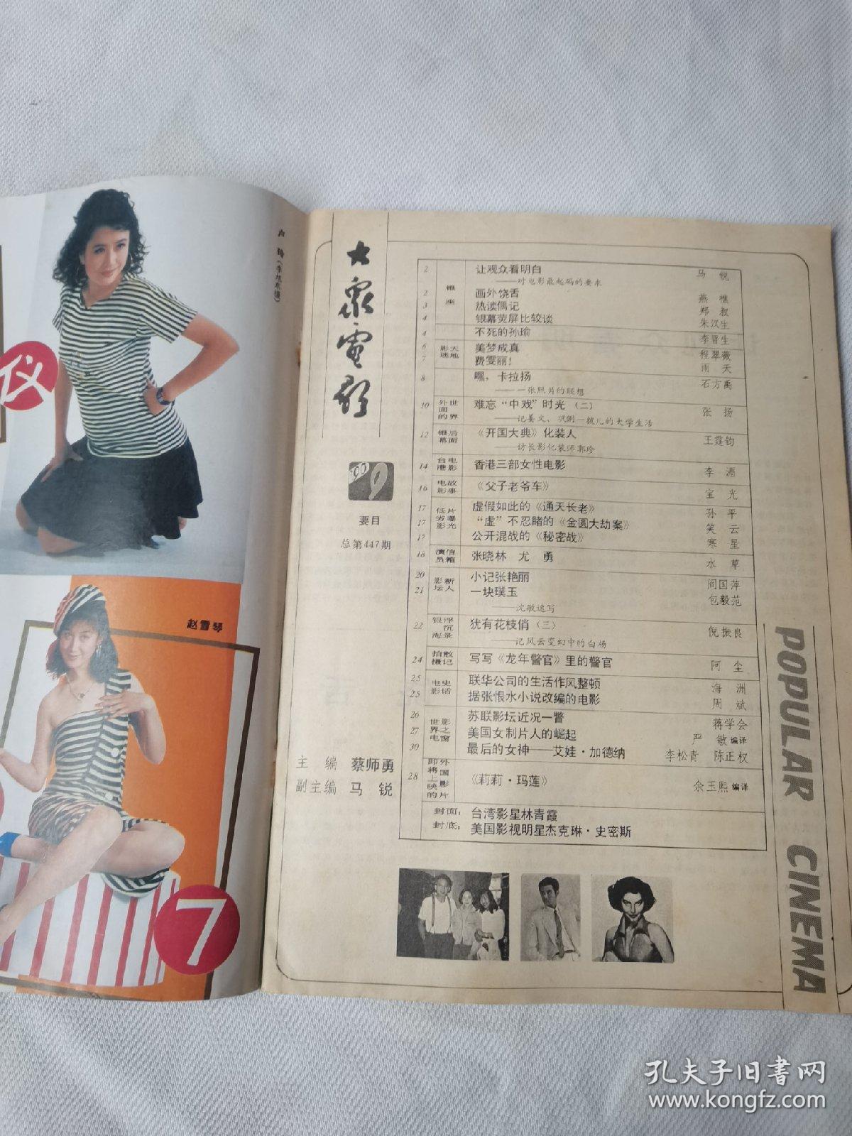 大众电影（1990.9）