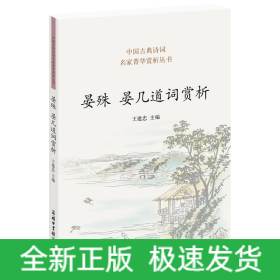 晏殊 晏幾道詞賞析