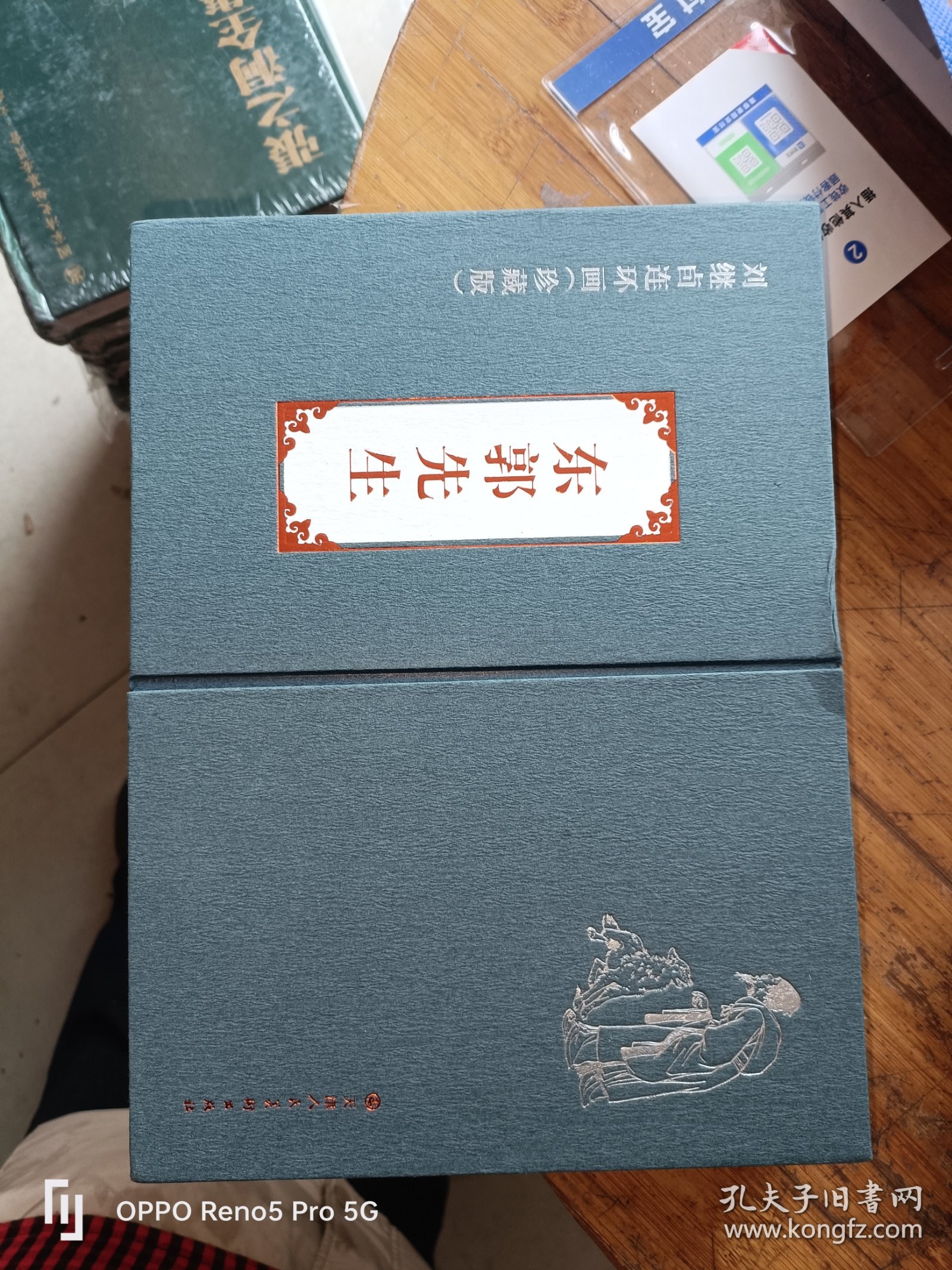 16开 横翻连环画《东郭先生》刘继卣绘 线装 1本白描1本彩色