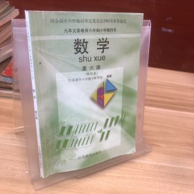 数学 第六册