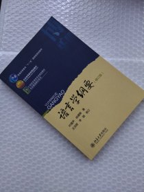 语言学纲要（修订版）
