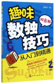 趣味数独技巧:从入门到精通