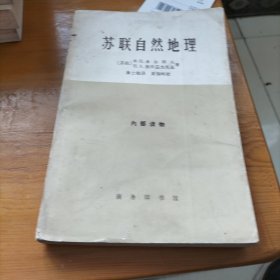 苏联自然地理