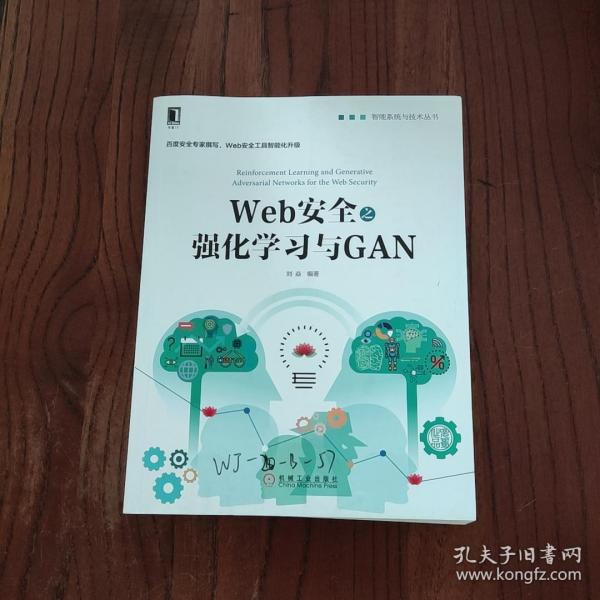 Web安全之强化学习与GAN