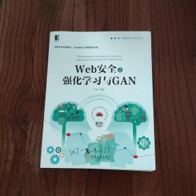 Web安全之强化学习与GAN