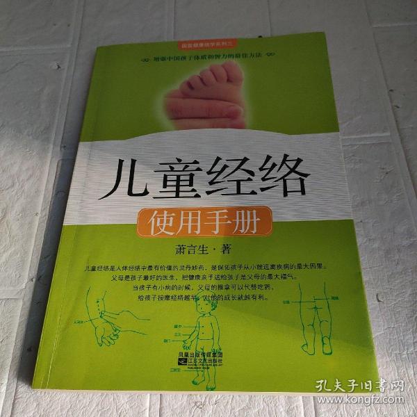 儿童经络使用手册