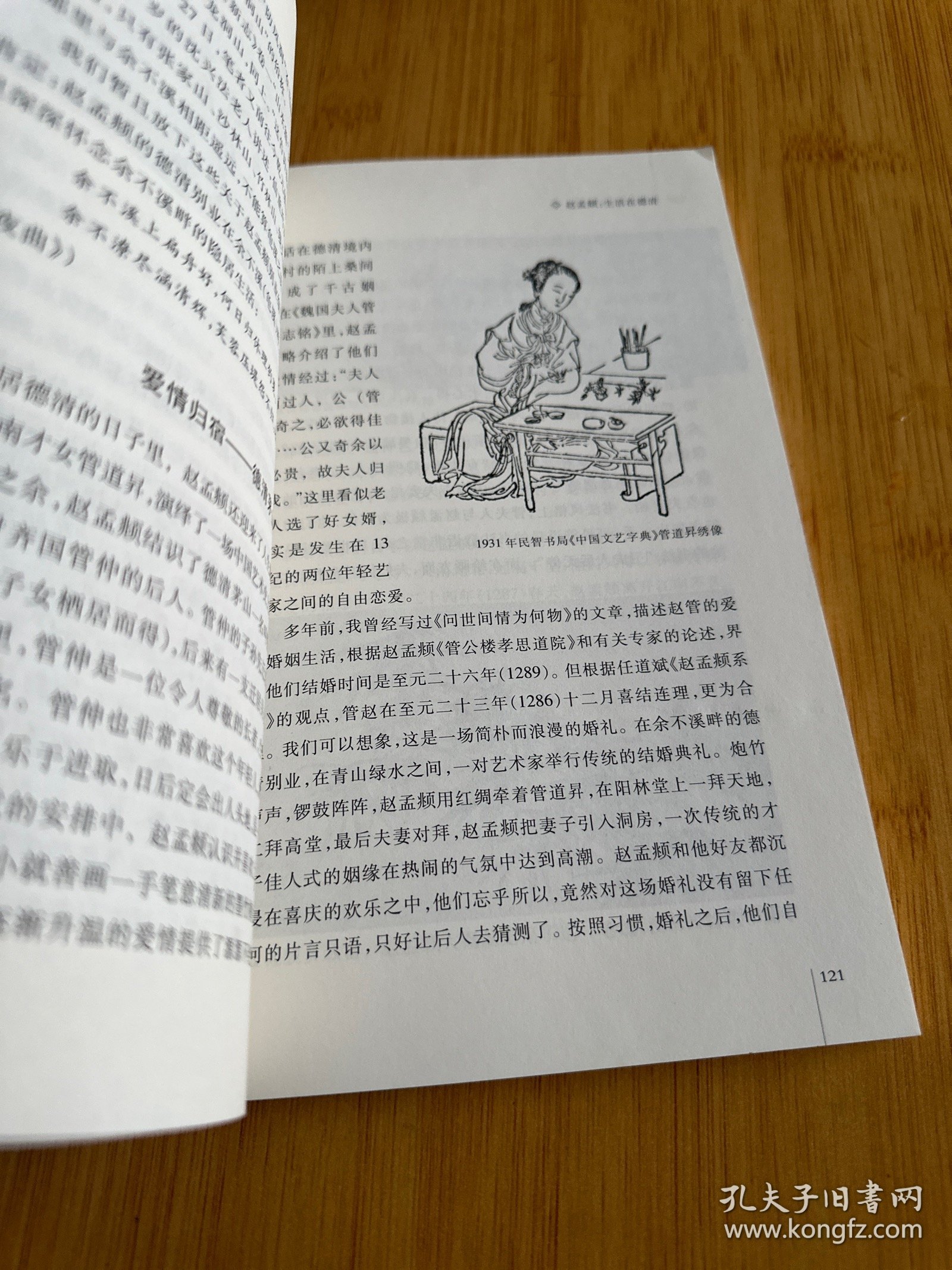 永远的江南赋 : 十五位历史名人的德清印迹（签赠本）